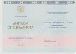 Диплом специалиста 2014-2025 года